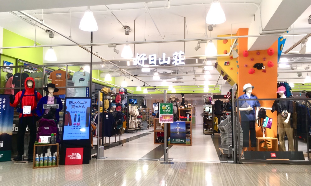 好日山荘 静岡パルコ店 Shop 登山用品 アウトドア用品の専門店 好日山荘 好日山荘 静岡パルコ店 Shop 登山用品 アウトドア用品の専門店 好日山荘