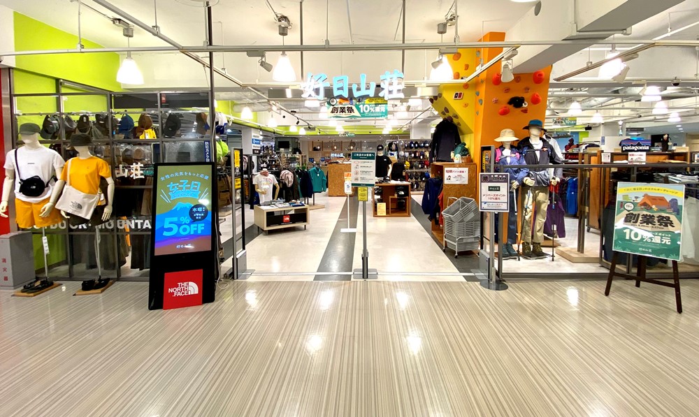 好日山荘 静岡パルコ店 | SHOP | 登山用品・アウトドア用品の専門店 好日山荘 好日山荘 静岡パルコ店 | SHOP | 登山用品・アウトドア用品の専門店 好日山荘