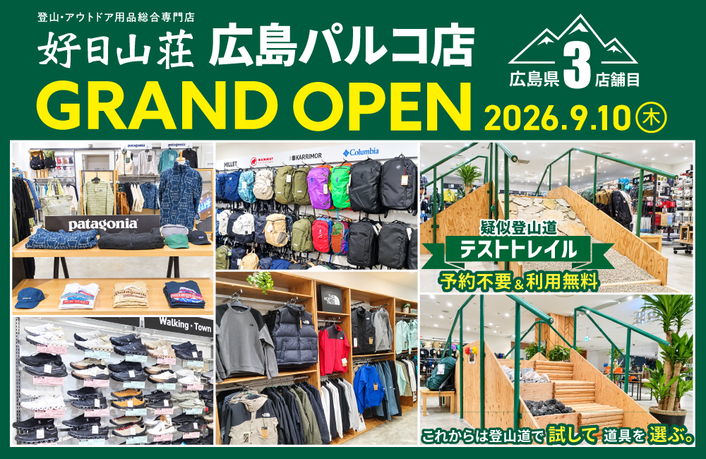 好日山荘 広島パルコ店