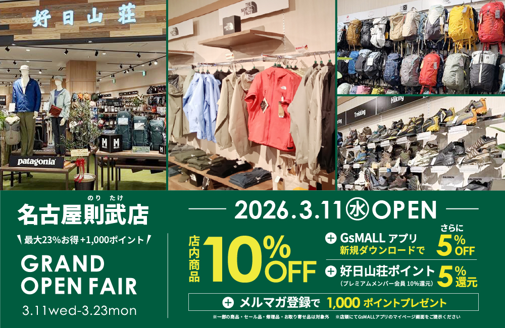 好日山荘 名古屋則武店