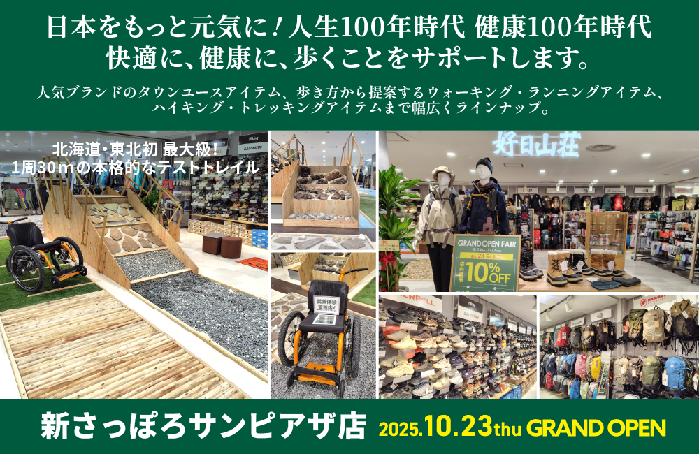 新さっぽろサンピアザ店