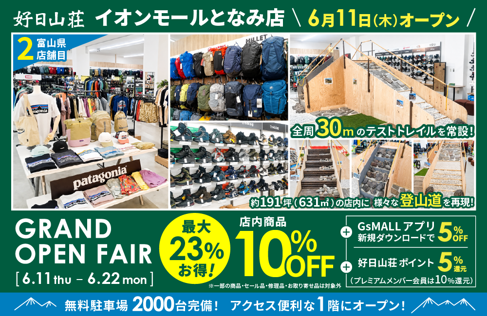 好日山荘 イオンモールとなみ店