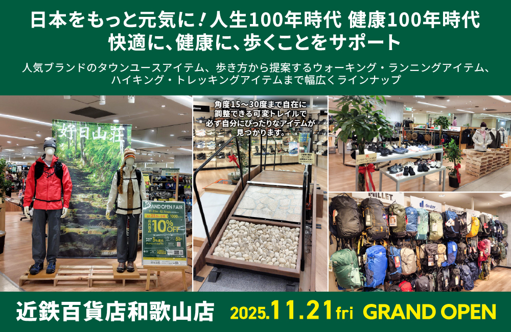 近鉄百貨店和歌山店