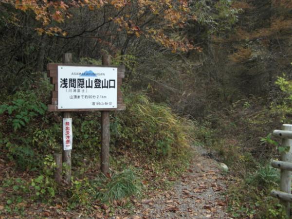登山道入り口