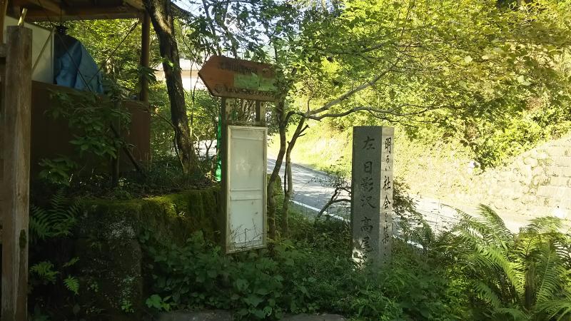 日影沢から裏高尾コーススタート