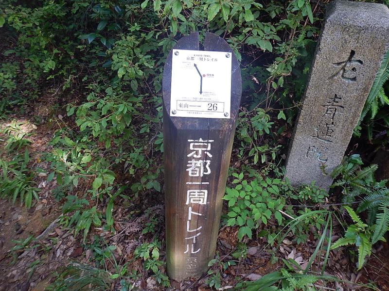 京都一周トレイル道標