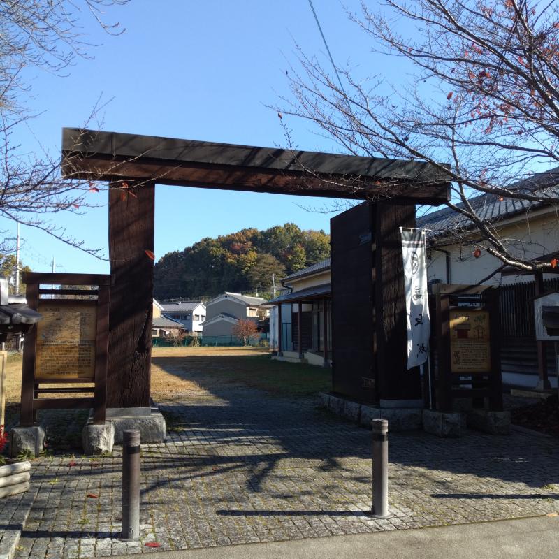 高取城にあった松ノ門をここ児童公園に復元している。