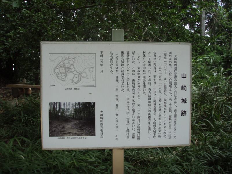 山崎城の看板