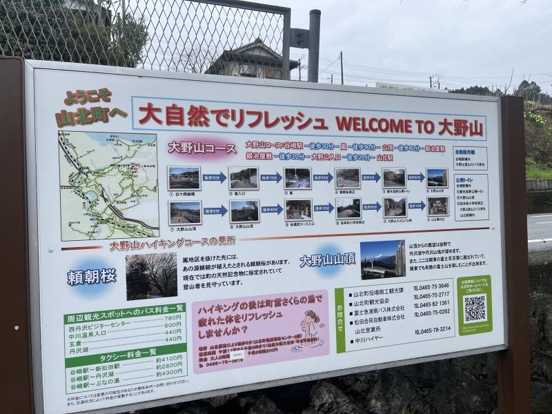 谷峨駅、ようこそ山北へ