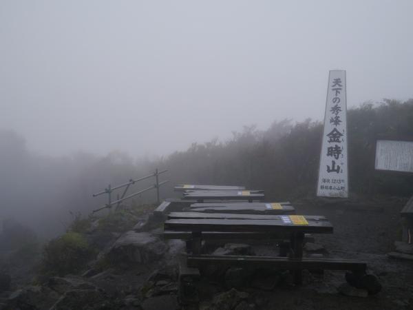 ガスの山頂