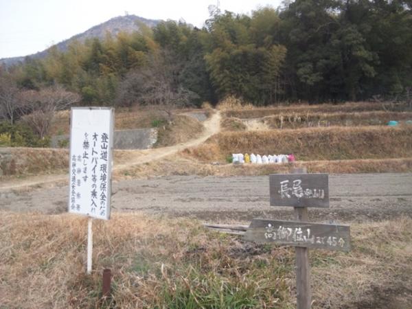 長尾登山口。