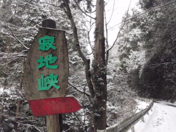 寂地峡からスタートです。雪がたくさんありそうな予感です。