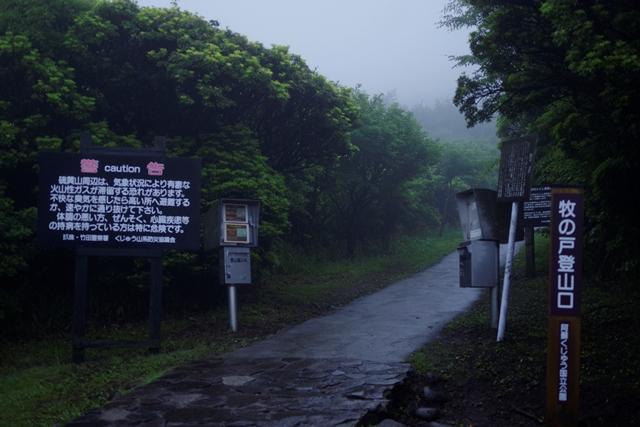 霧で真っ白。牧ノ戸峠から出発です。