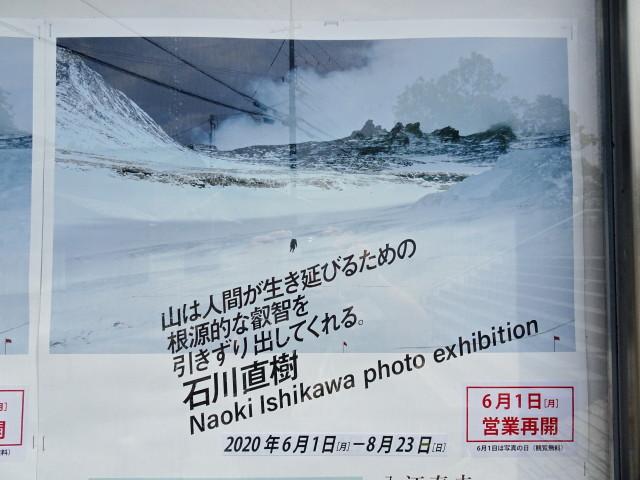 奈良市写真美術館で石川直樹氏の写真展開催中！
