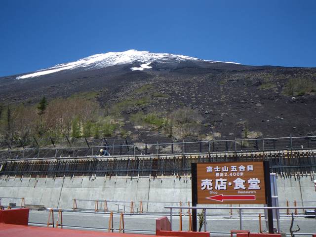 五合目駐車場は落石防止工事の為一部規制あり。