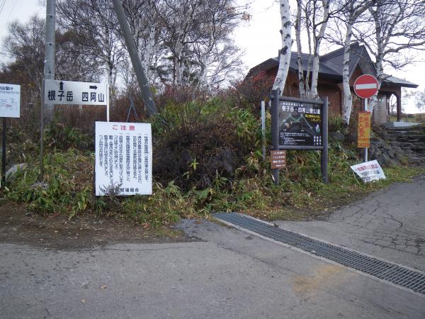 菅平高原登山口。