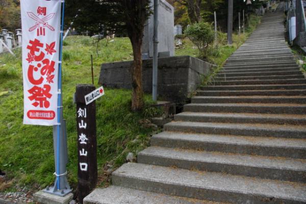 剣山登山口。もみじまつりの旗に期待が持てます。