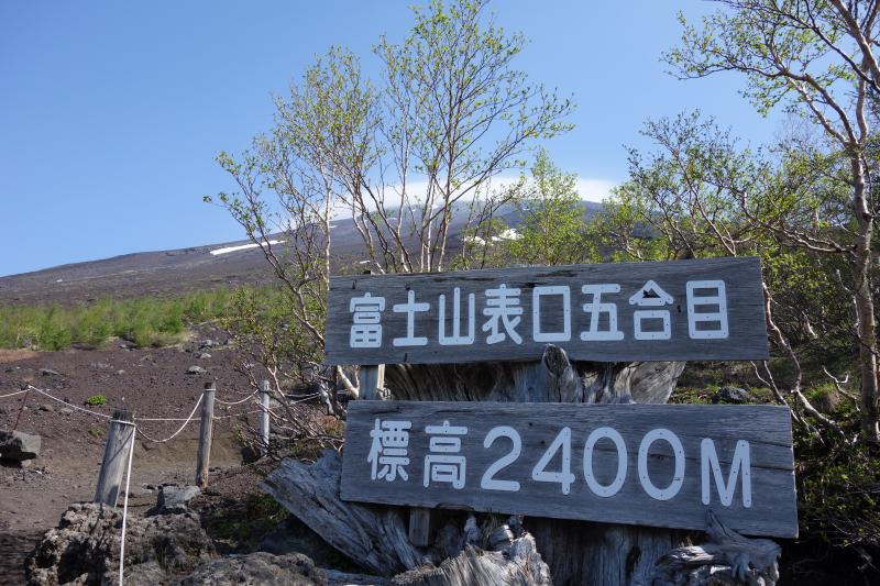 富士山の富士宮登山口よりスタート