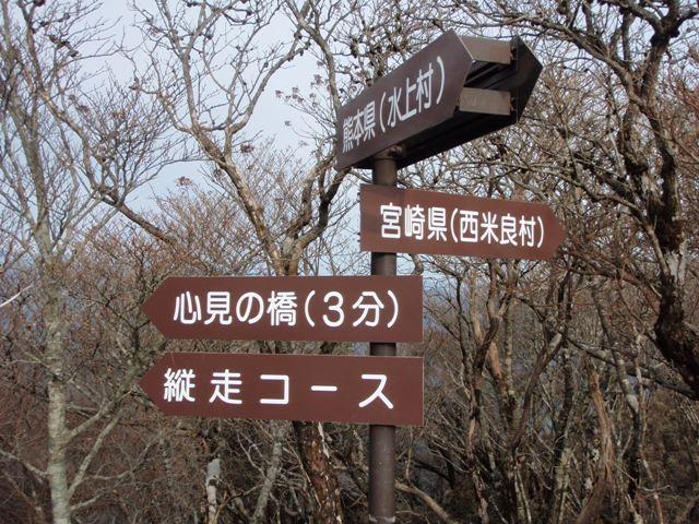 市房山頂上より、心見ノ橋へ。心悪しき者は通れないとか☆