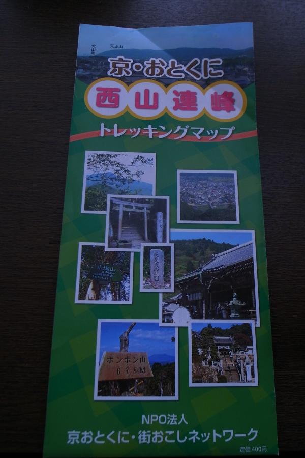 京・おとくに　西山連峰トレッキングマップを参考に歩きます