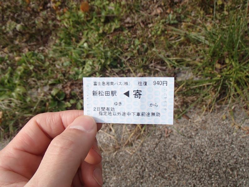 新松田駅で往復切符を買うと80円お得です。