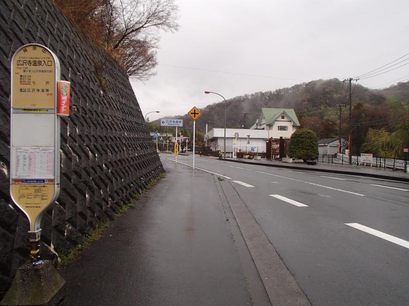 広沢寺温泉入り口バス停から