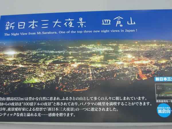 皿倉山からの夜景は新日本三大夜景の一つにも選ばれています