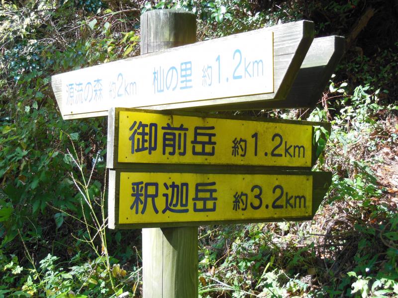 福岡県最高峰の釈迦岳を目指します。
