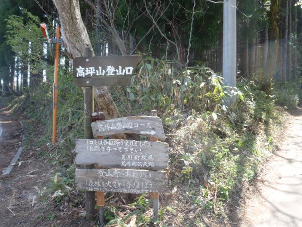 高坪山登山口