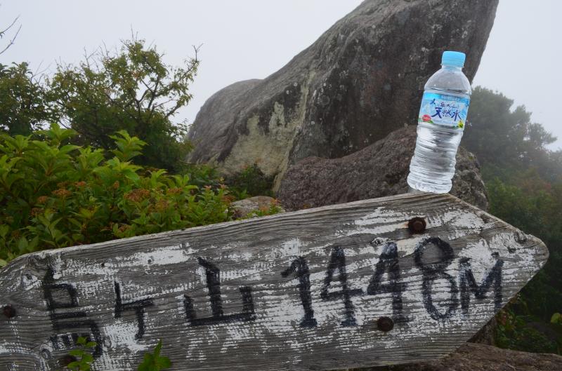 烏ヶ山山頂です。1448m。奥大山の天然水といっしょに記念撮影