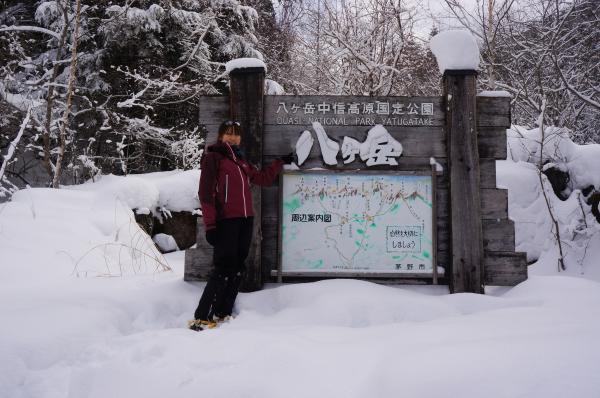 厳冬期の八ヶ岳入山～！やっぱり美濃戸山荘前のここで記念写真！
