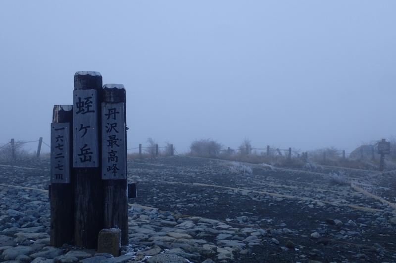 蛭ヶ岳山頂。