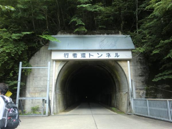 行者環トンネル