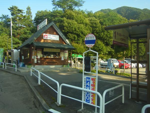 菅の台バスセンター