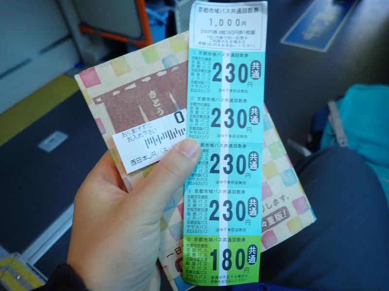 京都駅ー周山は回数券が１００円お得！