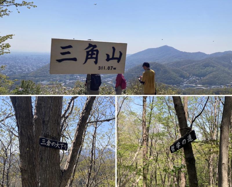 三角山。