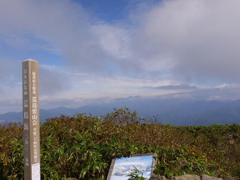 荒島岳（日本百名山）