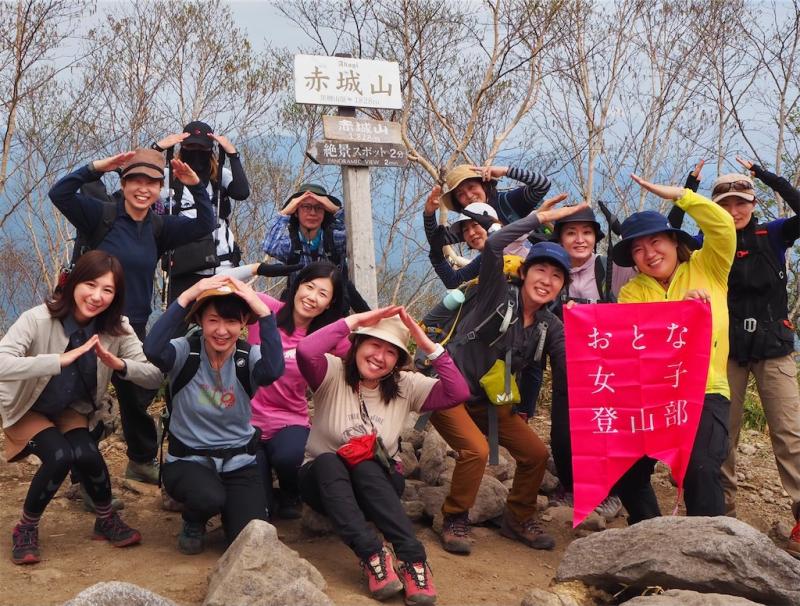 【関東】おとな女子登山部 2023年度初回企画ツアー